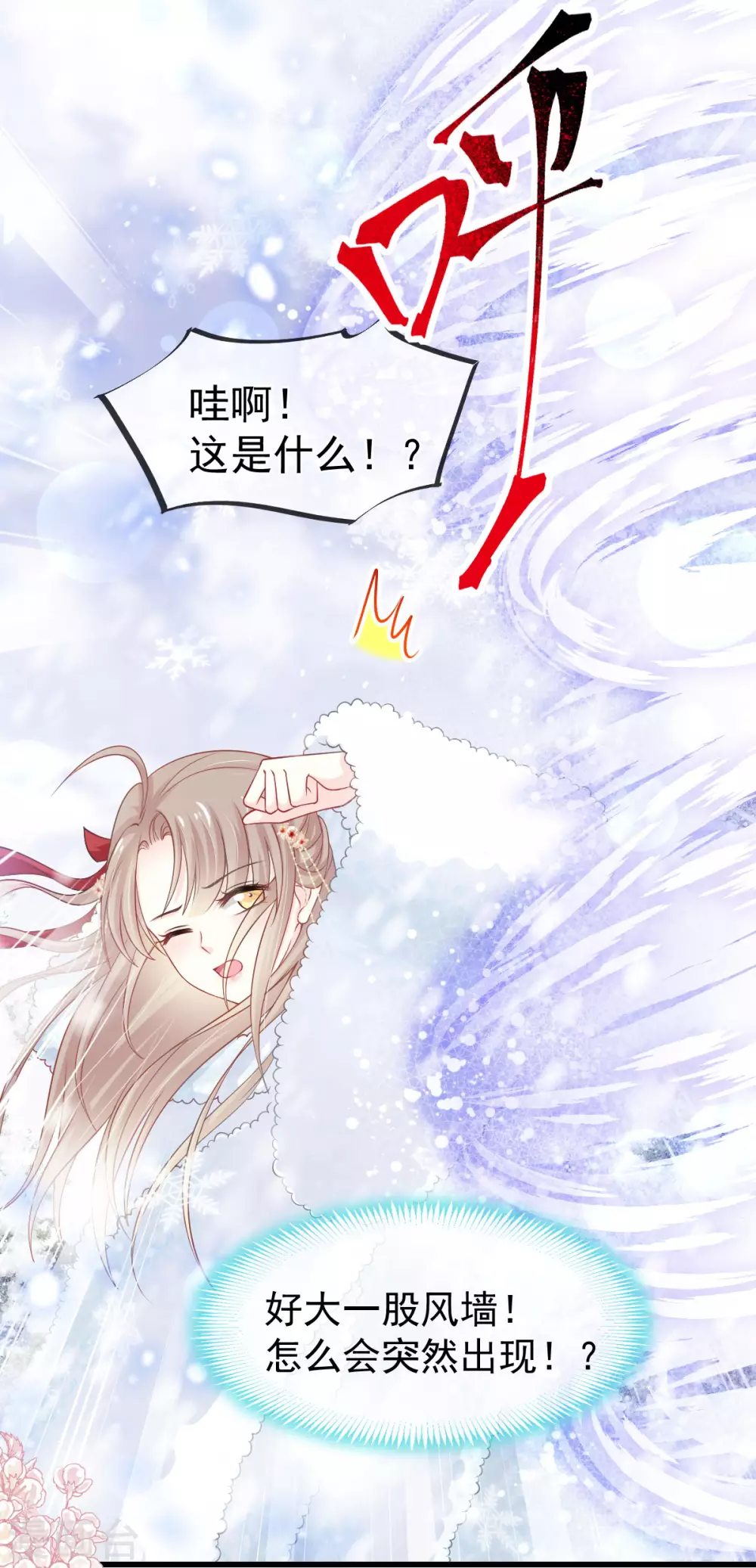 天下第一宠韩漫全集-第186话 雪妖突袭无删减无遮挡章节图片 