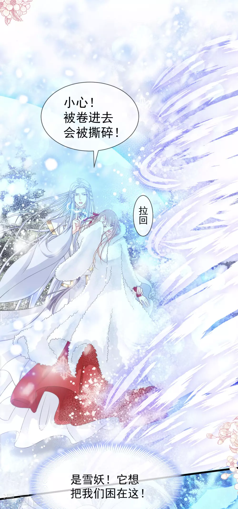 天下第一宠韩漫全集-第186话 雪妖突袭无删减无遮挡章节图片 