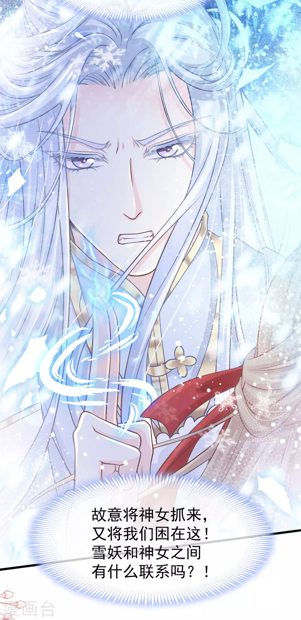 天下第一宠韩漫全集-第186话 雪妖突袭无删减无遮挡章节图片 