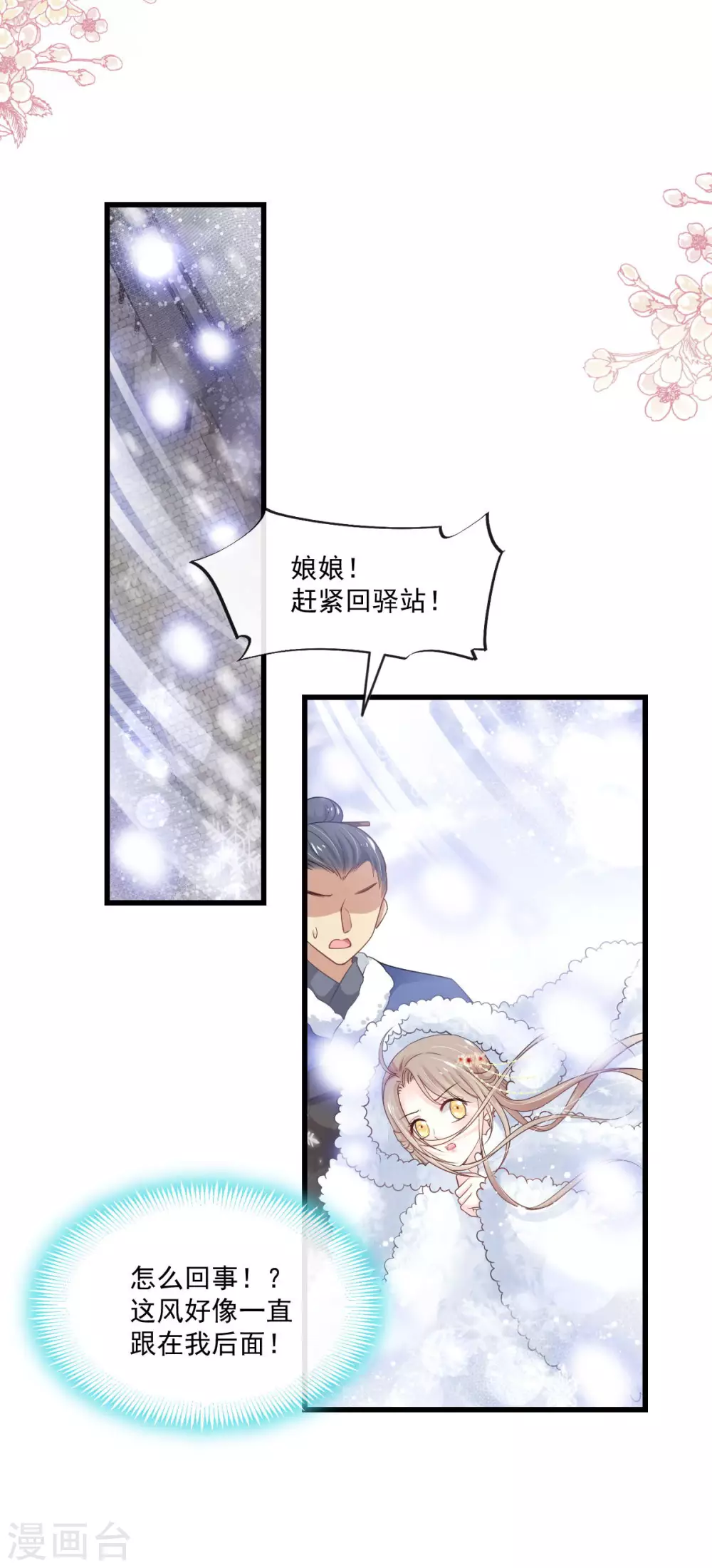 天下第一宠韩漫全集-第186话 雪妖突袭无删减无遮挡章节图片 