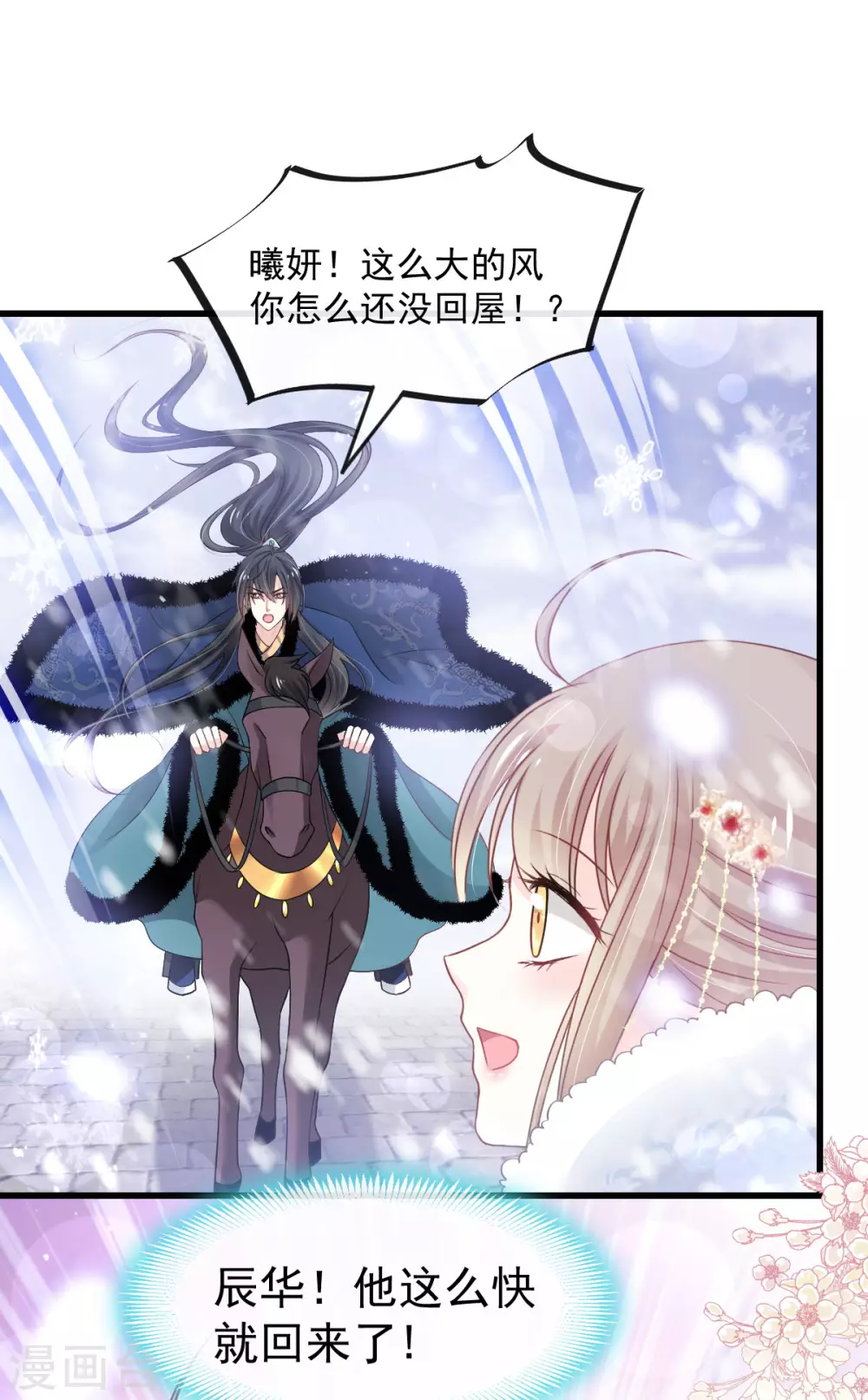 天下第一宠韩漫全集-第186话 雪妖突袭无删减无遮挡章节图片 