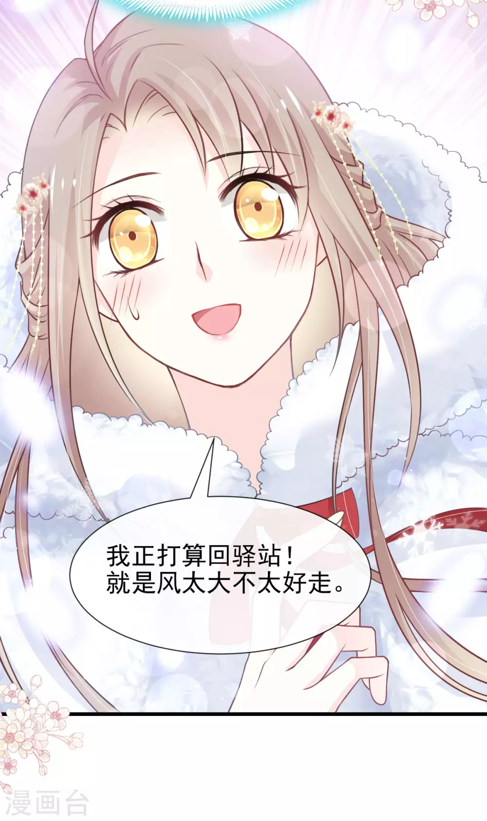 天下第一宠韩漫全集-第186话 雪妖突袭无删减无遮挡章节图片 