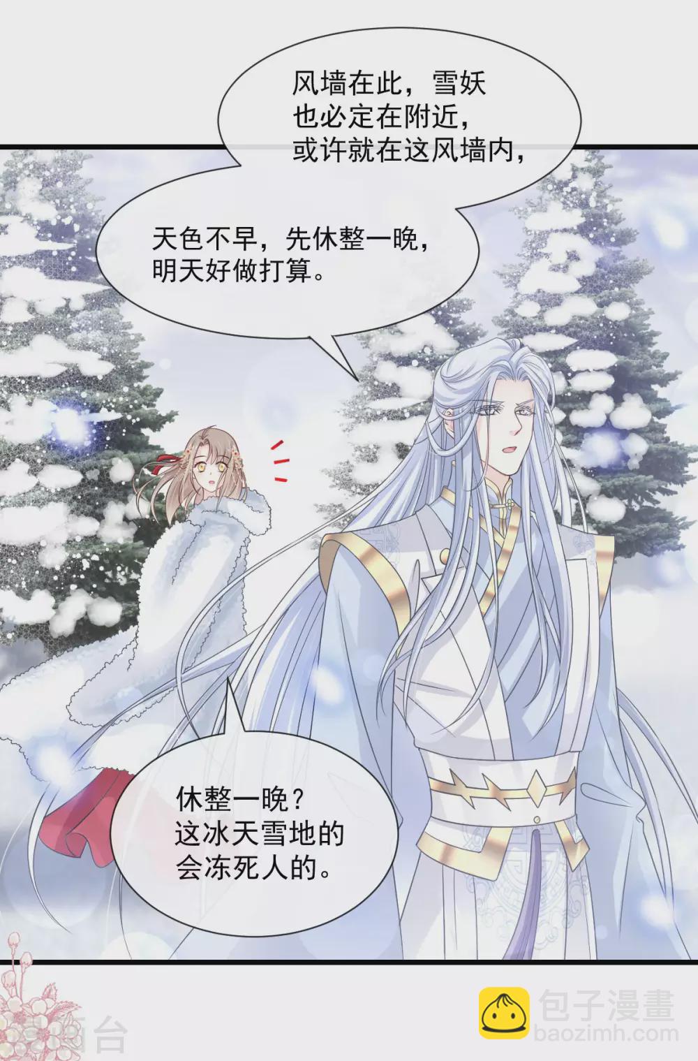 天下第一宠韩漫全集-第187话 被困雪山无删减无遮挡章节图片 