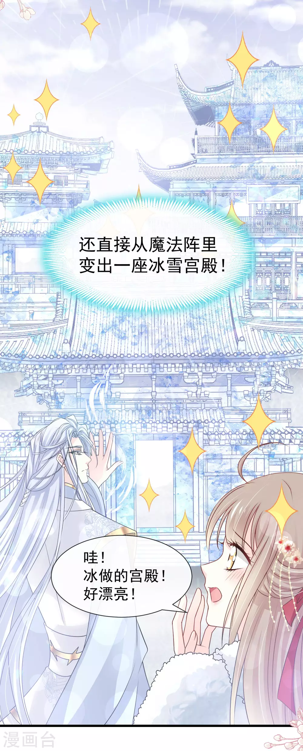 天下第一宠韩漫全集-第187话 被困雪山无删减无遮挡章节图片 