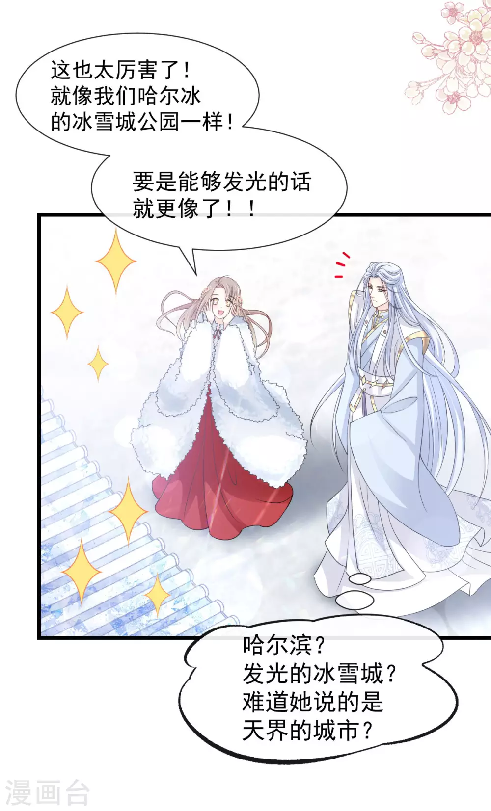 天下第一宠韩漫全集-第187话 被困雪山无删减无遮挡章节图片 