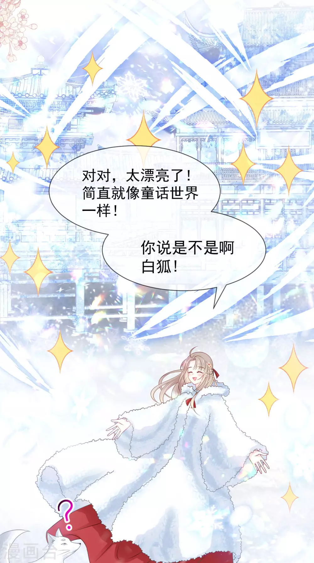 天下第一宠韩漫全集-第187话 被困雪山无删减无遮挡章节图片 
