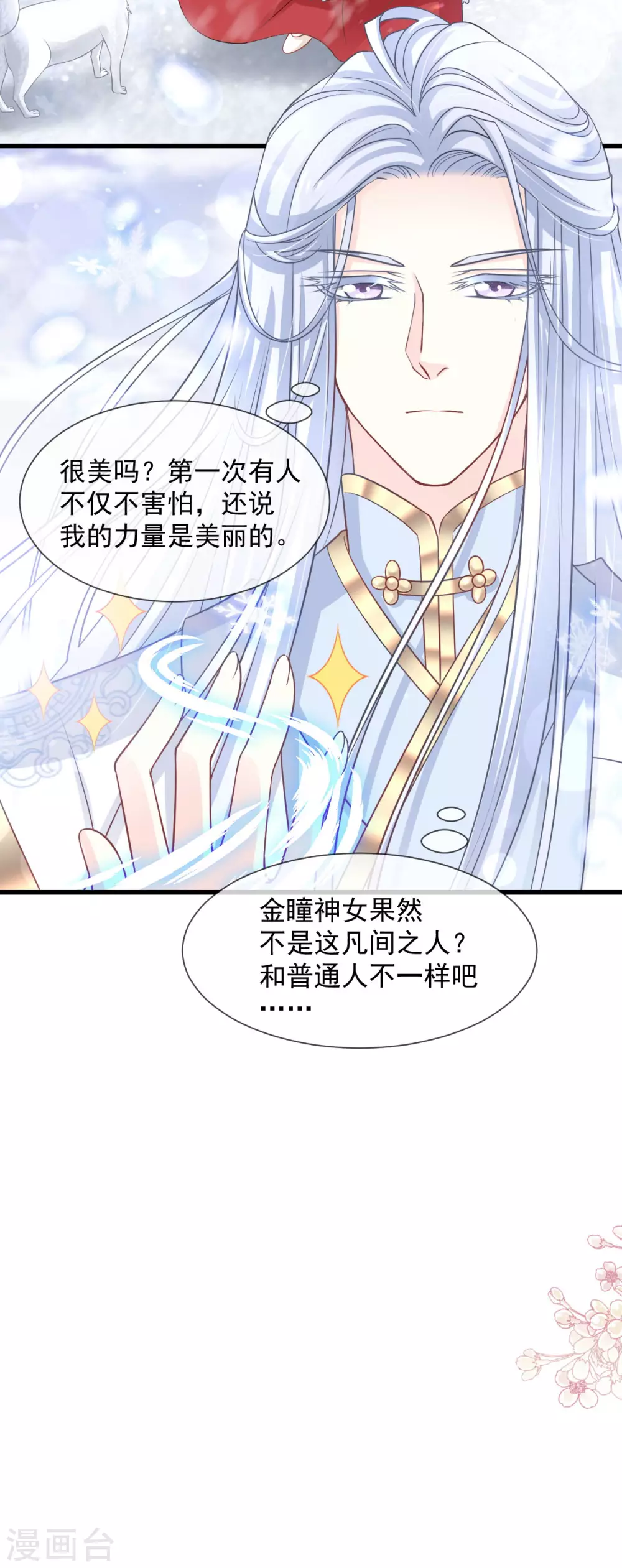 天下第一宠韩漫全集-第187话 被困雪山无删减无遮挡章节图片 
