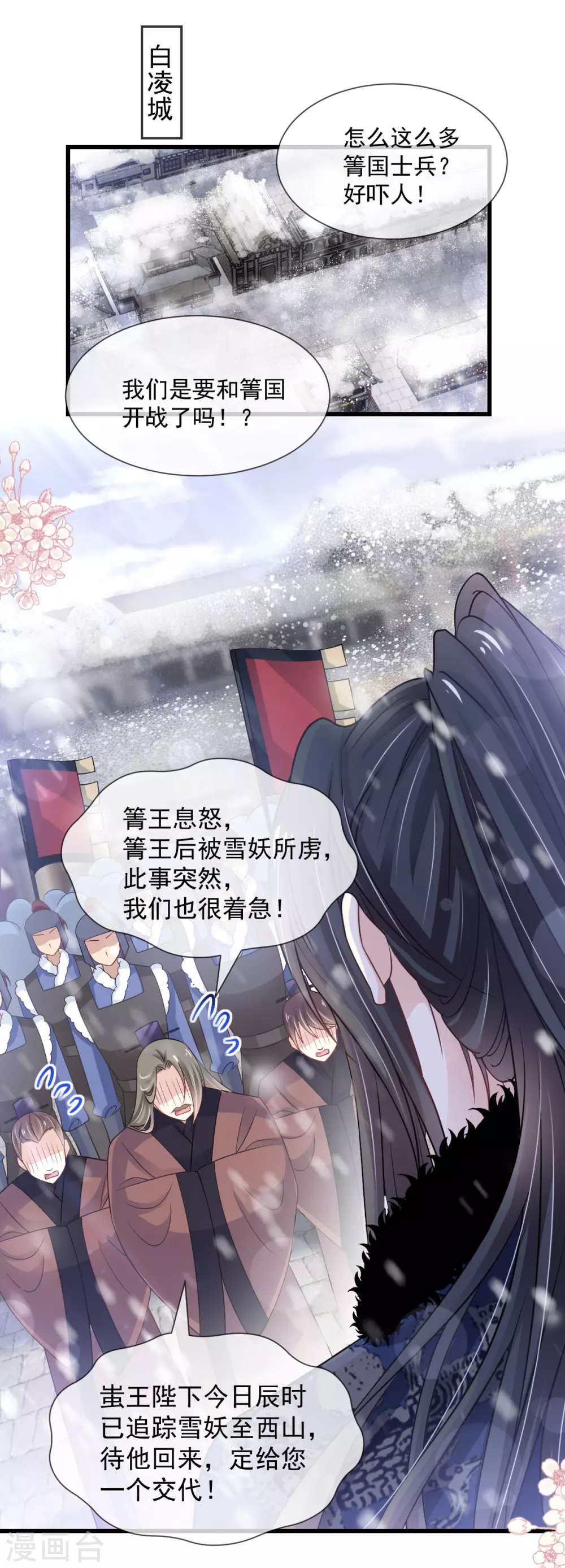 天下第一宠韩漫全集-第187话 被困雪山无删减无遮挡章节图片 