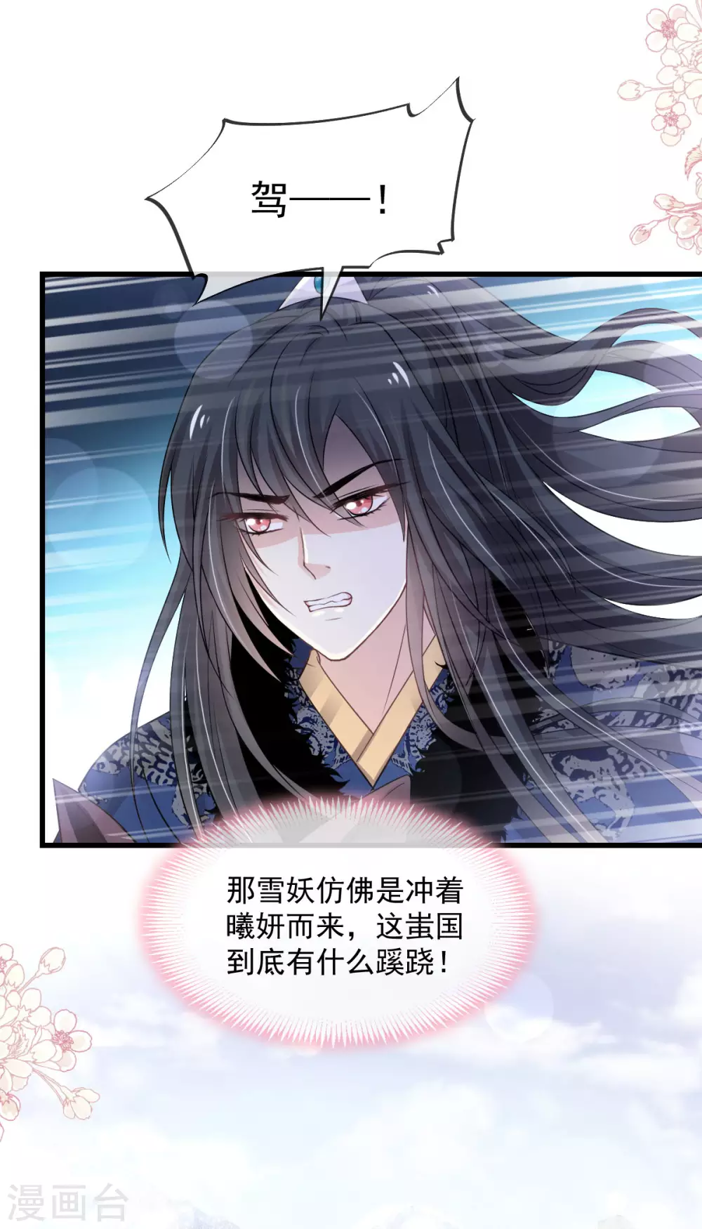 天下第一宠韩漫全集-第187话 被困雪山无删减无遮挡章节图片 