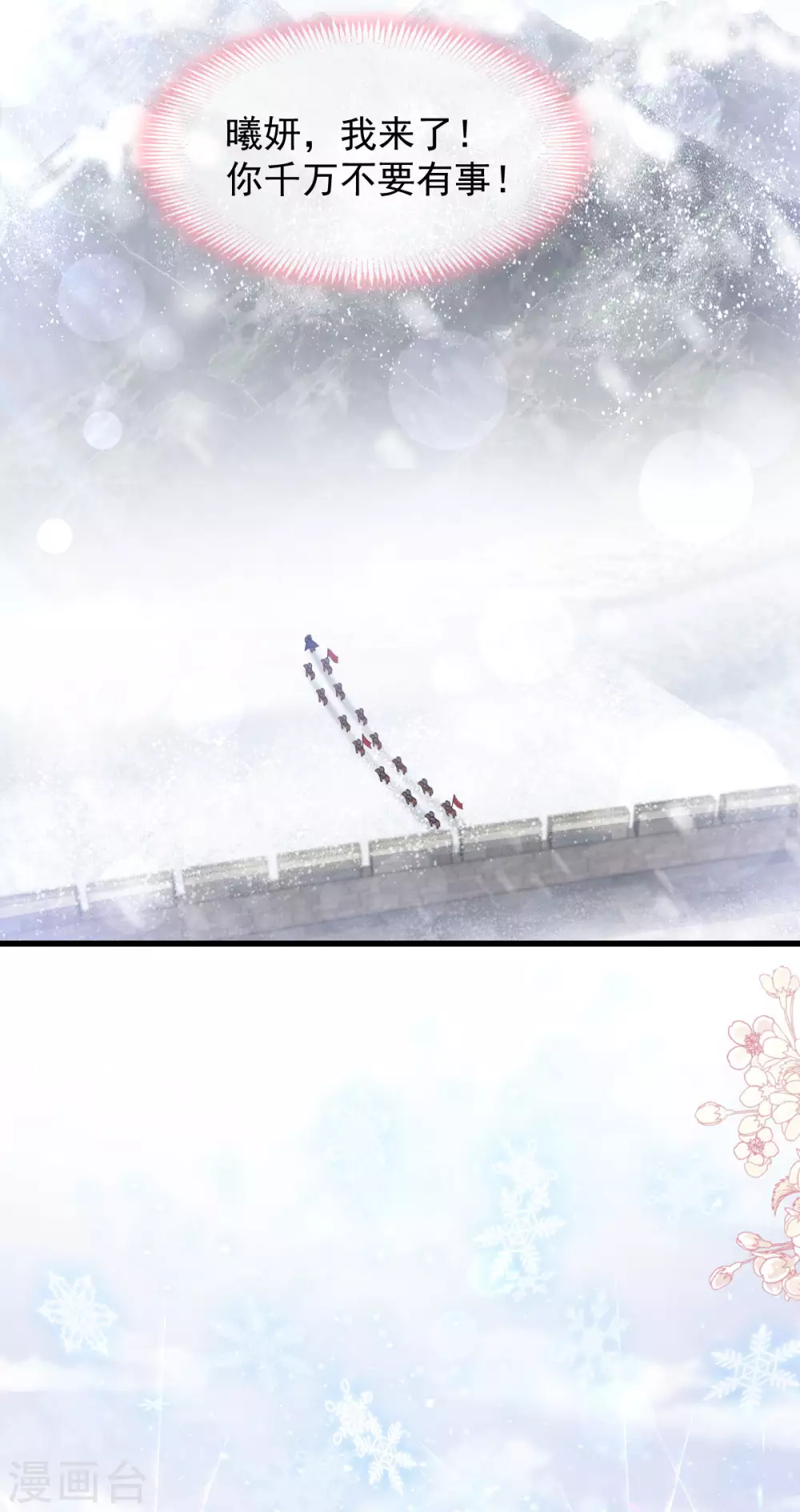 天下第一宠韩漫全集-第187话 被困雪山无删减无遮挡章节图片 