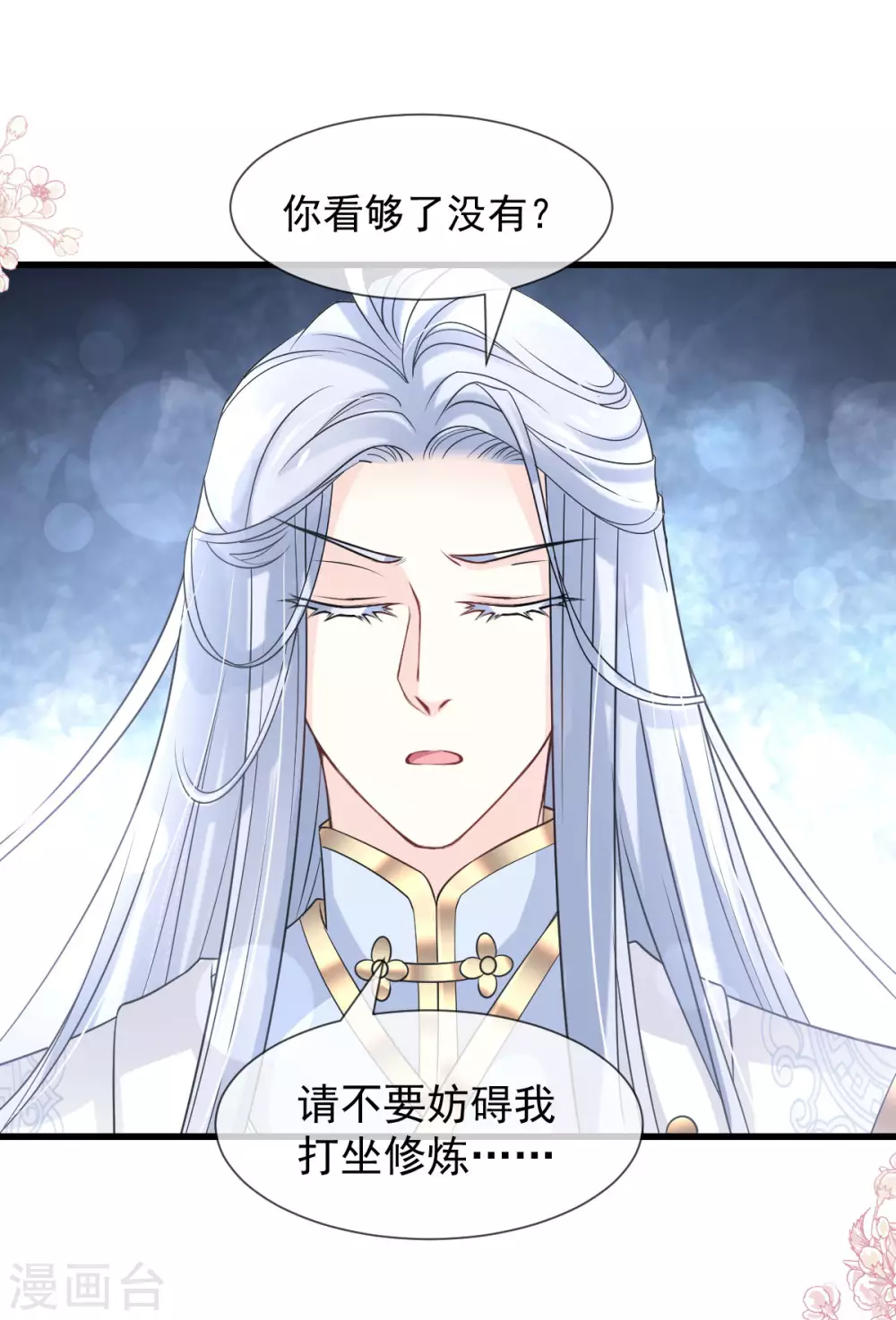 天下第一宠韩漫全集-第187话 被困雪山无删减无遮挡章节图片 