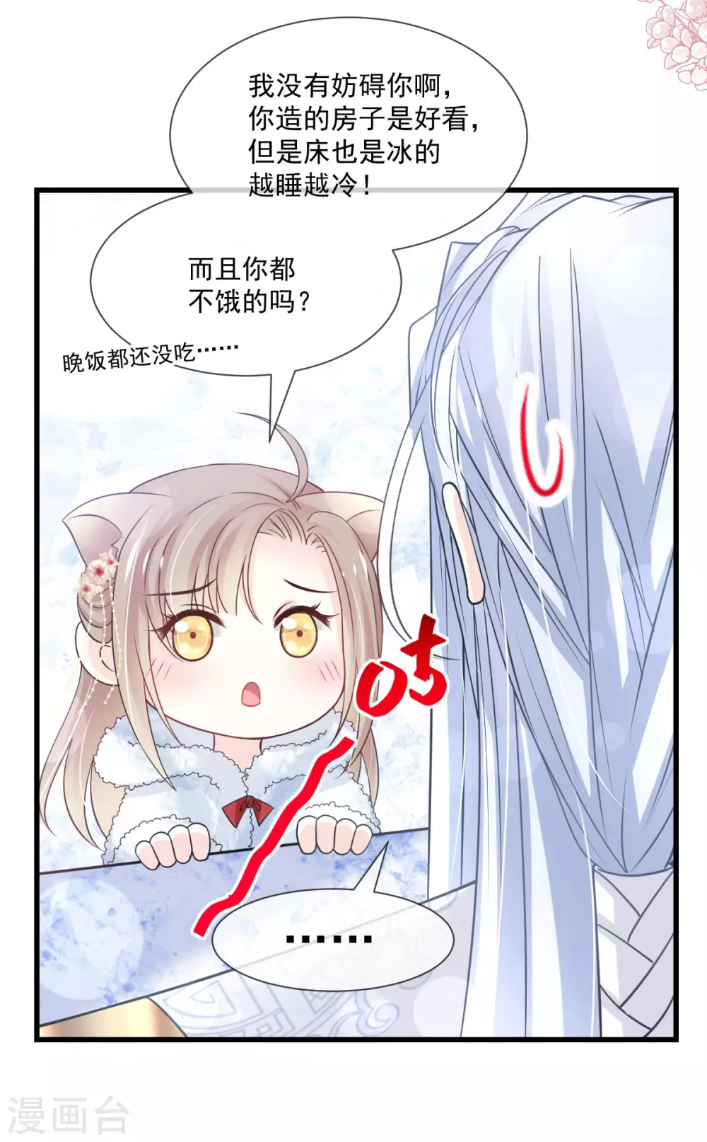 天下第一宠韩漫全集-第187话 被困雪山无删减无遮挡章节图片 