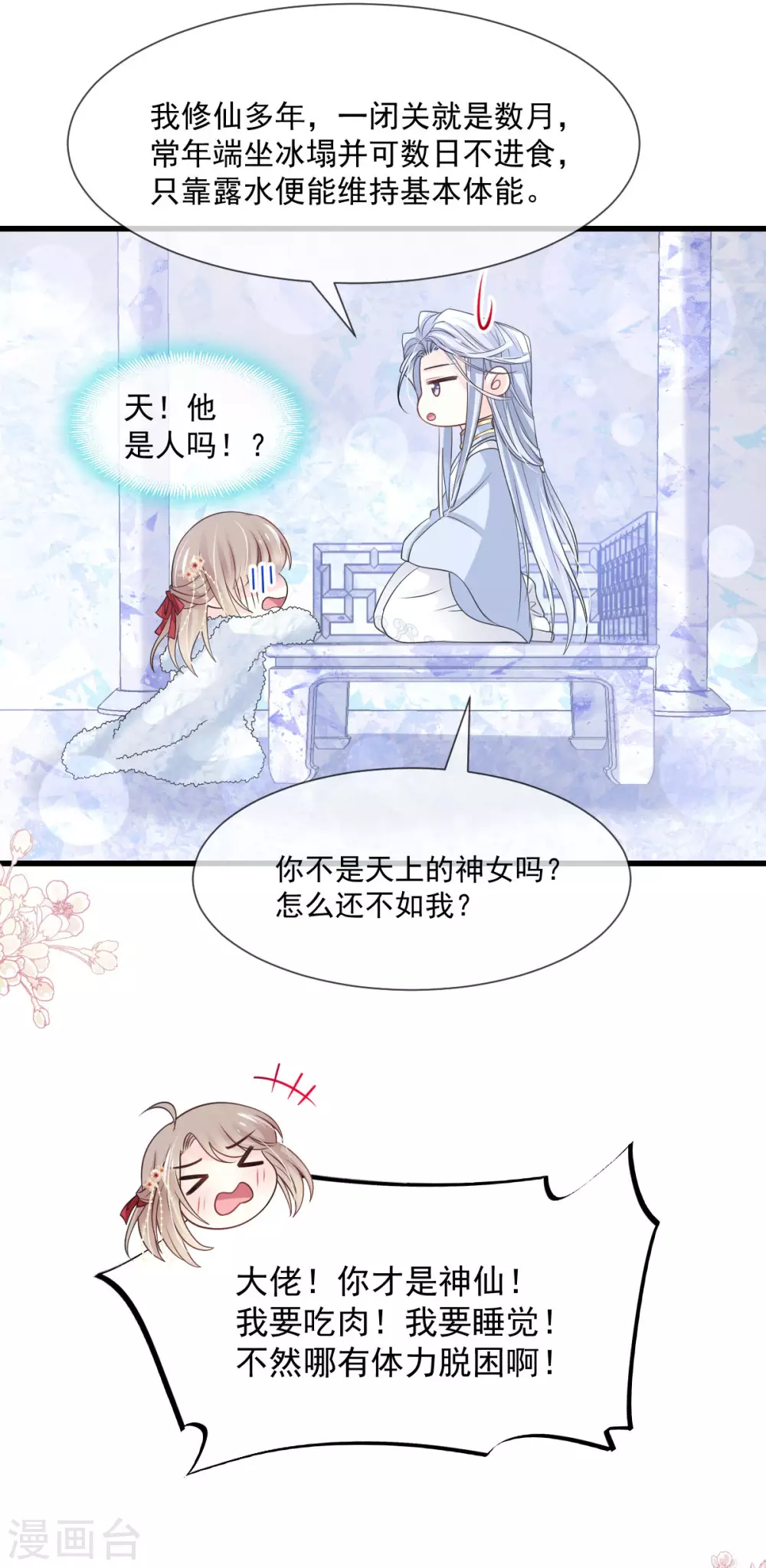 天下第一宠韩漫全集-第187话 被困雪山无删减无遮挡章节图片 