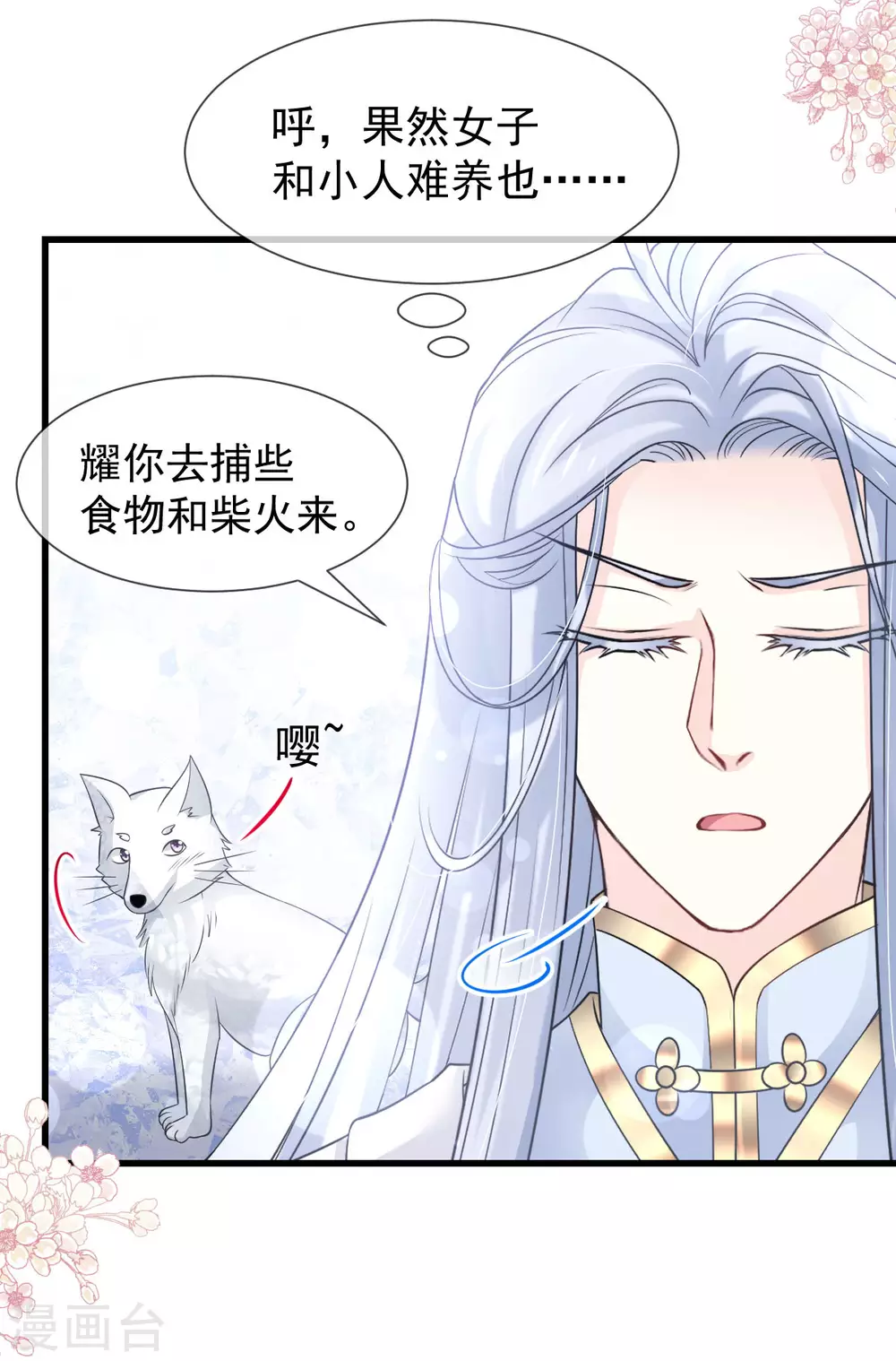 天下第一宠韩漫全集-第187话 被困雪山无删减无遮挡章节图片 