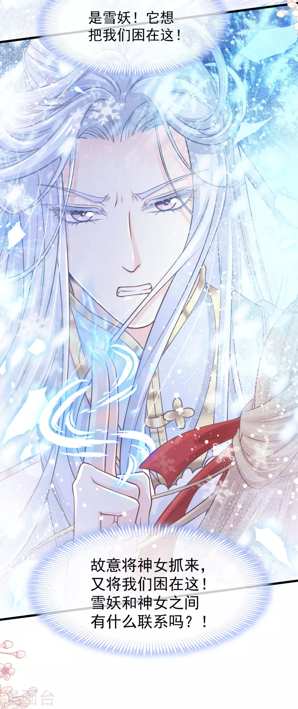 天下第一宠韩漫全集-第187话 被困雪山无删减无遮挡章节图片 