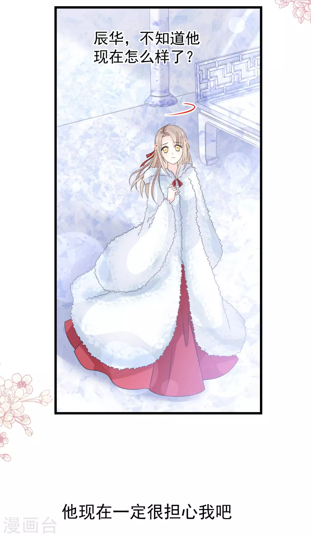 天下第一宠韩漫全集-第187话 被困雪山无删减无遮挡章节图片 