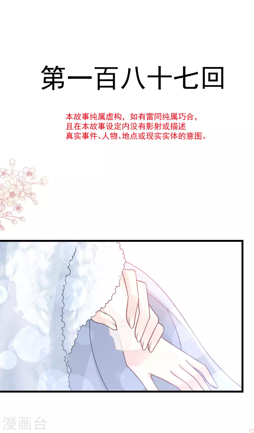 天下第一宠韩漫全集-第187话 被困雪山无删减无遮挡章节图片 