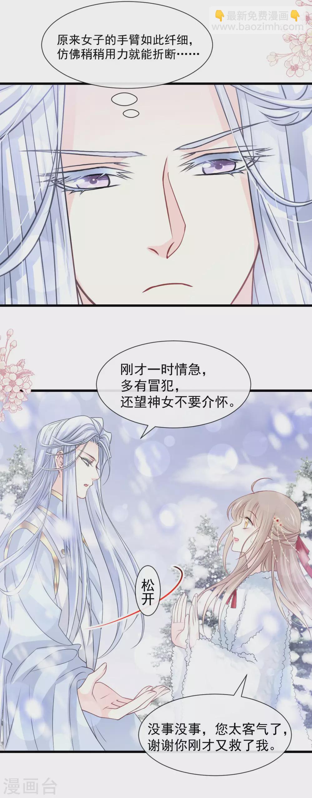 天下第一宠韩漫全集-第187话 被困雪山无删减无遮挡章节图片 