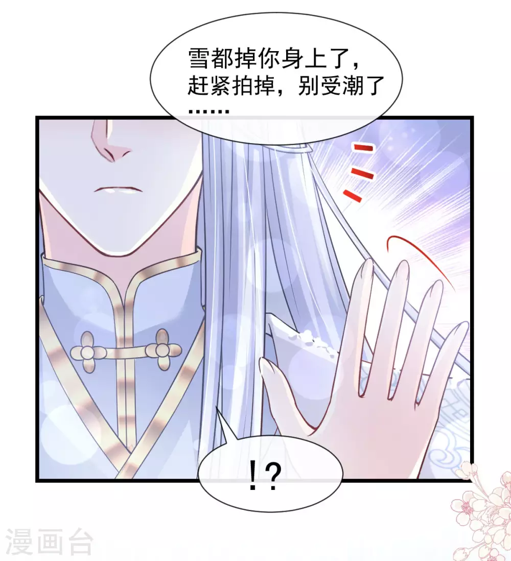 天下第一宠韩漫全集-第187话 被困雪山无删减无遮挡章节图片 