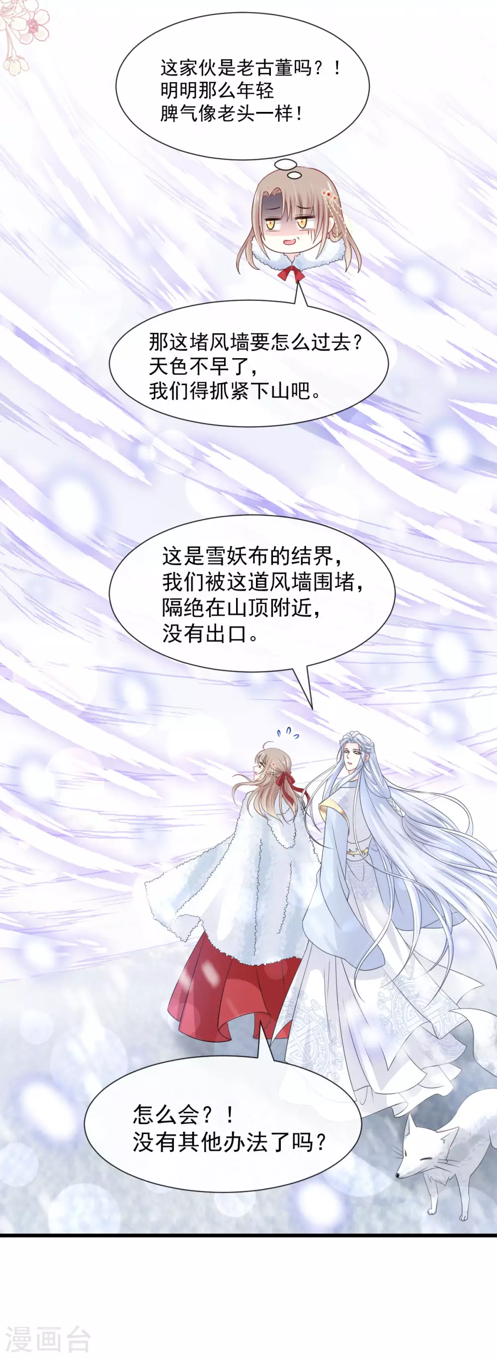 天下第一宠韩漫全集-第187话 被困雪山无删减无遮挡章节图片 