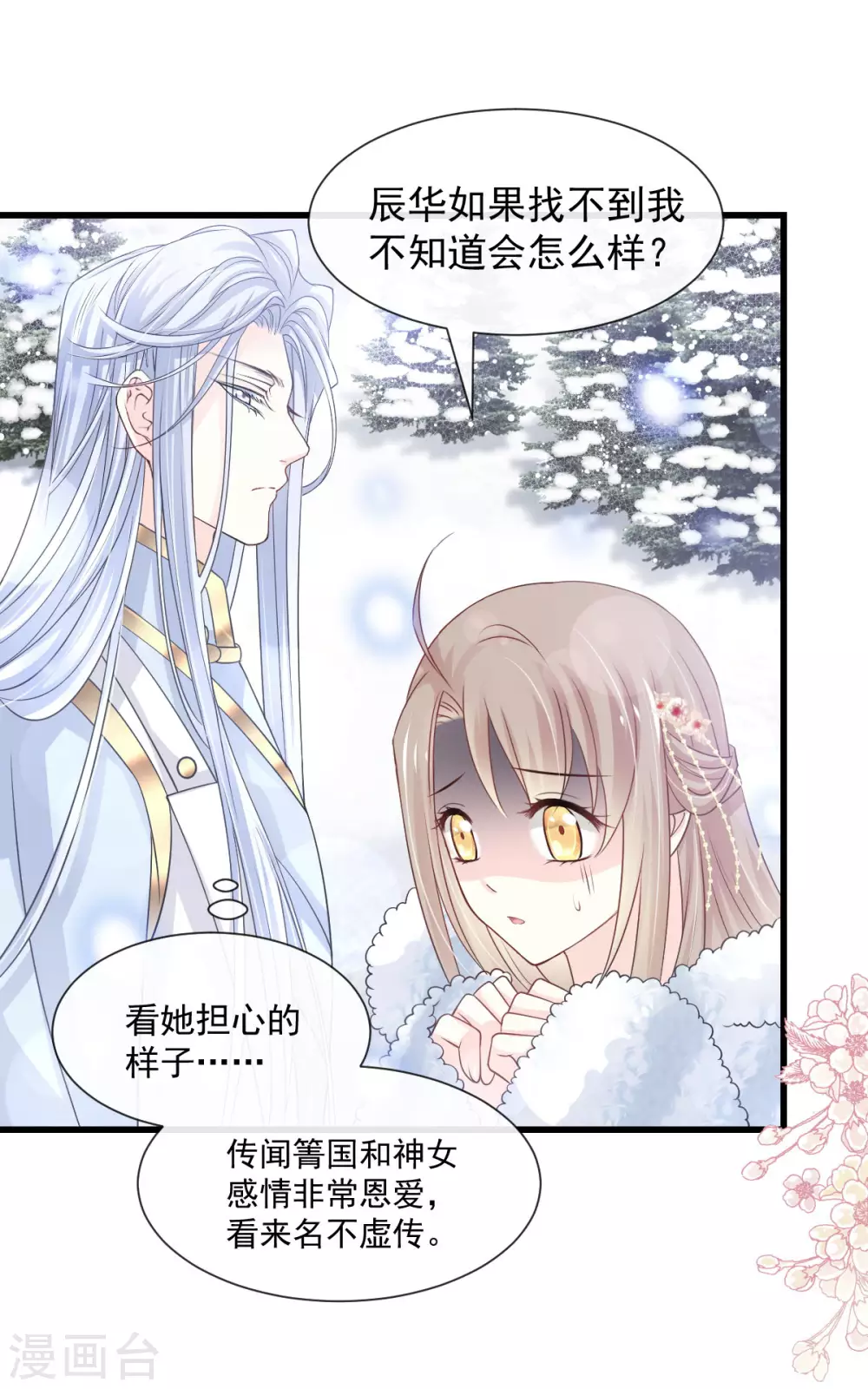 天下第一宠韩漫全集-第187话 被困雪山无删减无遮挡章节图片 