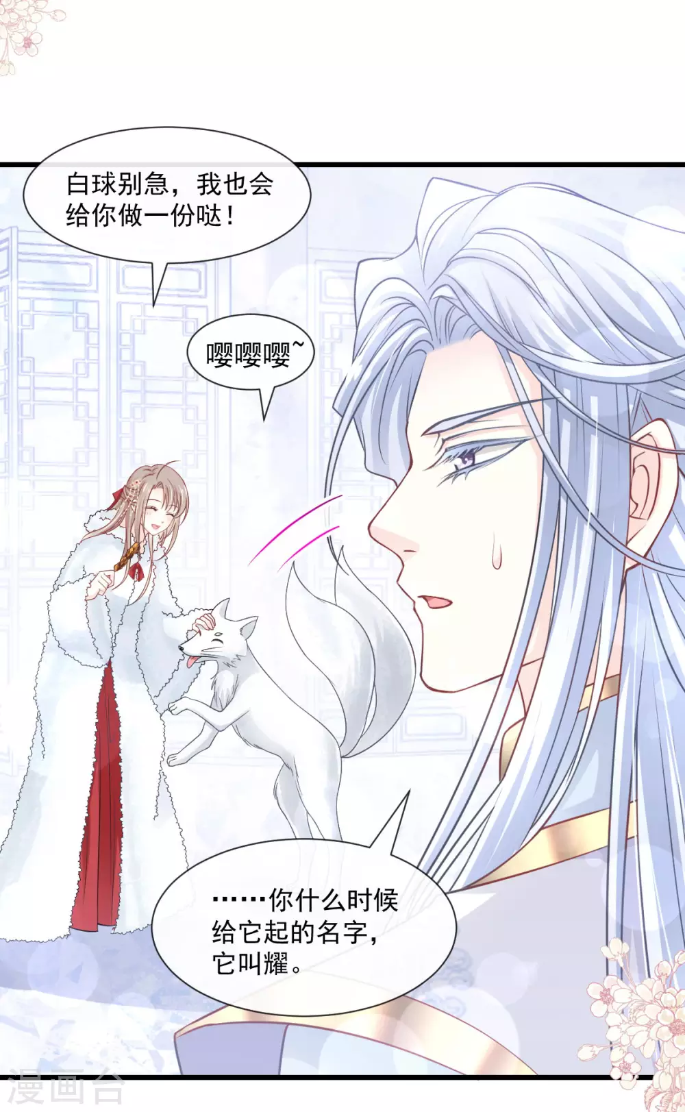 天下第一宠韩漫全集-第188话 熟悉的感觉无删减无遮挡章节图片 