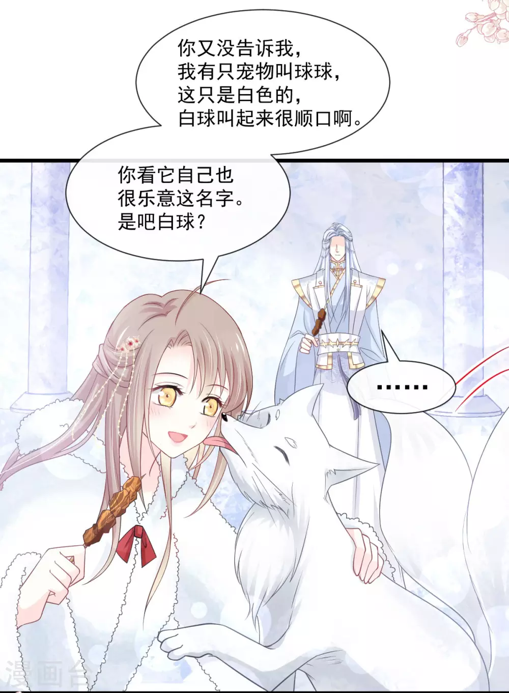 天下第一宠韩漫全集-第188话 熟悉的感觉无删减无遮挡章节图片 