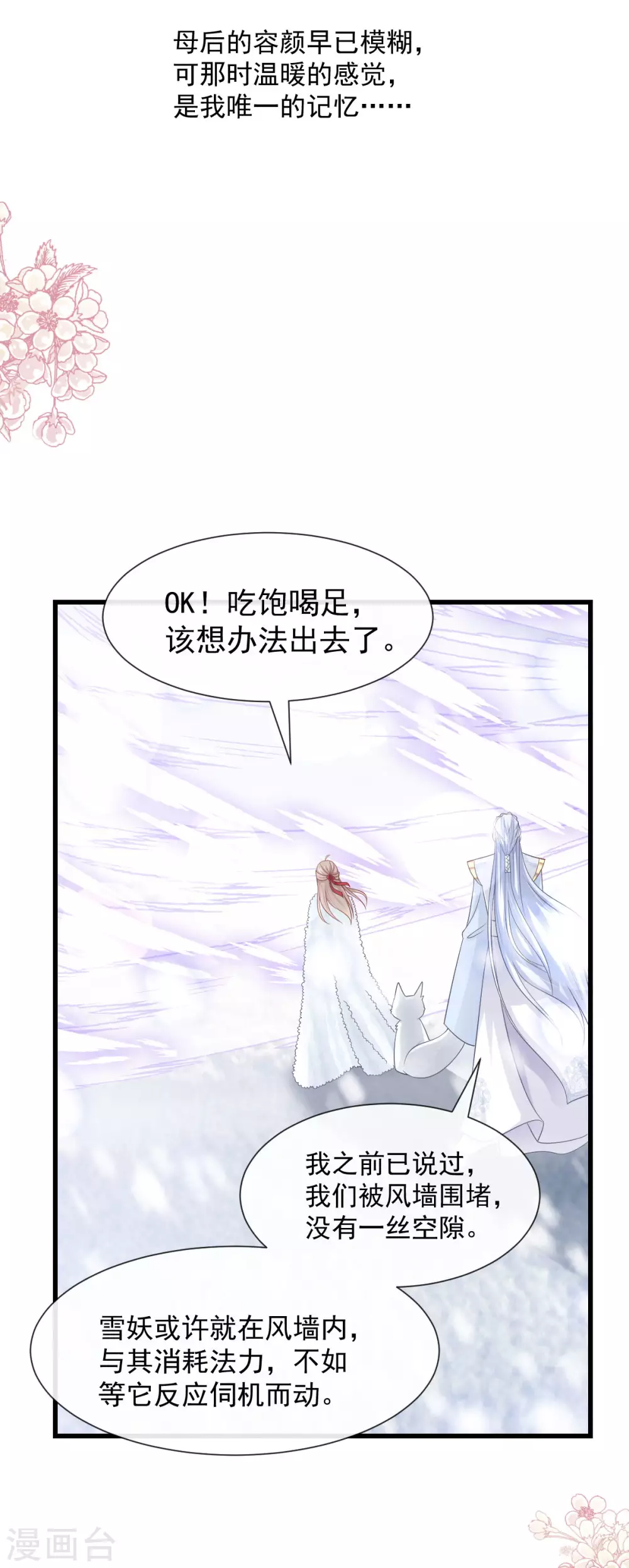 天下第一宠韩漫全集-第188话 熟悉的感觉无删减无遮挡章节图片 