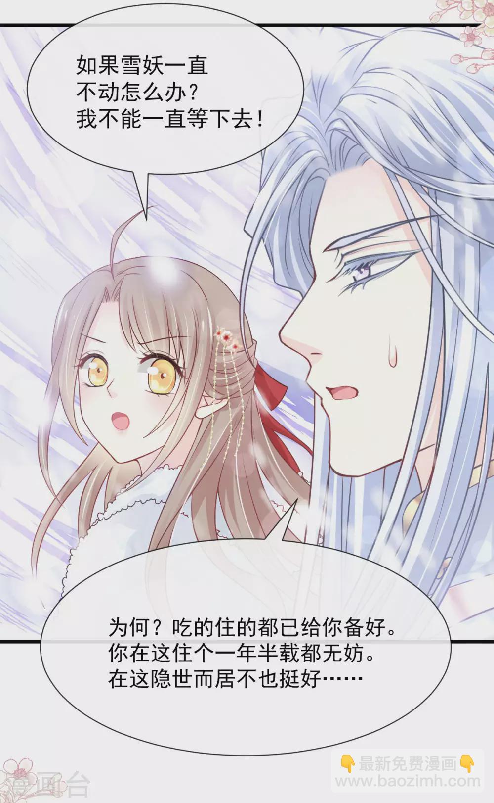 天下第一宠韩漫全集-第188话 熟悉的感觉无删减无遮挡章节图片 