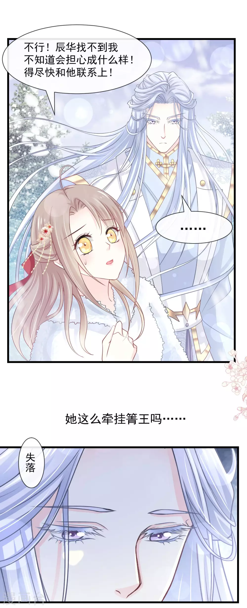 天下第一宠韩漫全集-第188话 熟悉的感觉无删减无遮挡章节图片 