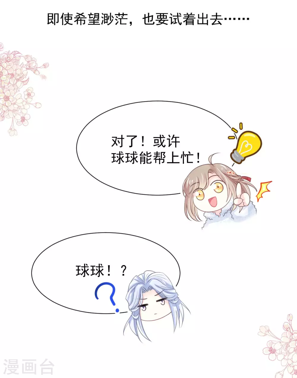 天下第一宠韩漫全集-第188话 熟悉的感觉无删减无遮挡章节图片 