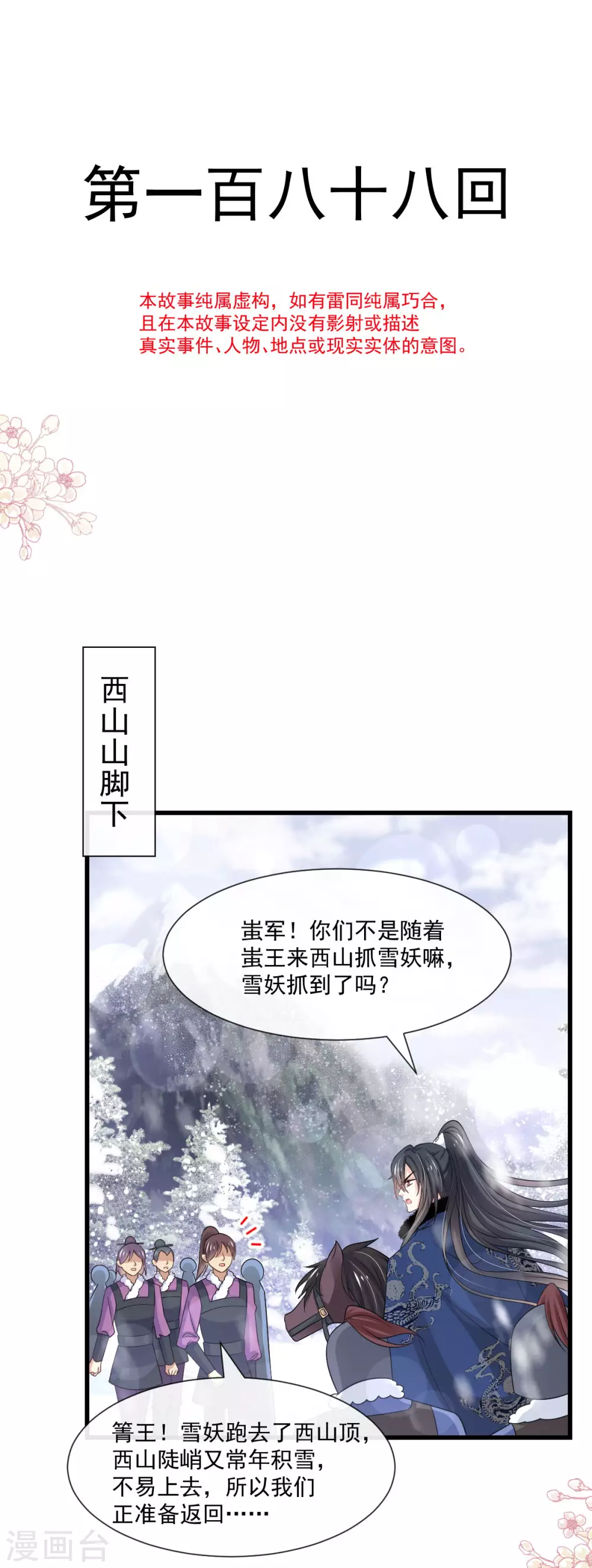 天下第一宠韩漫全集-第188话 熟悉的感觉无删减无遮挡章节图片 
