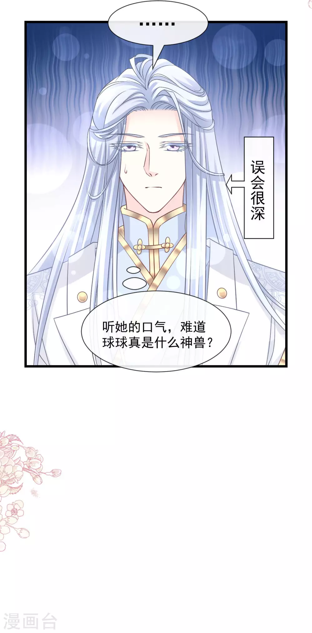 天下第一宠韩漫全集-第188话 熟悉的感觉无删减无遮挡章节图片 