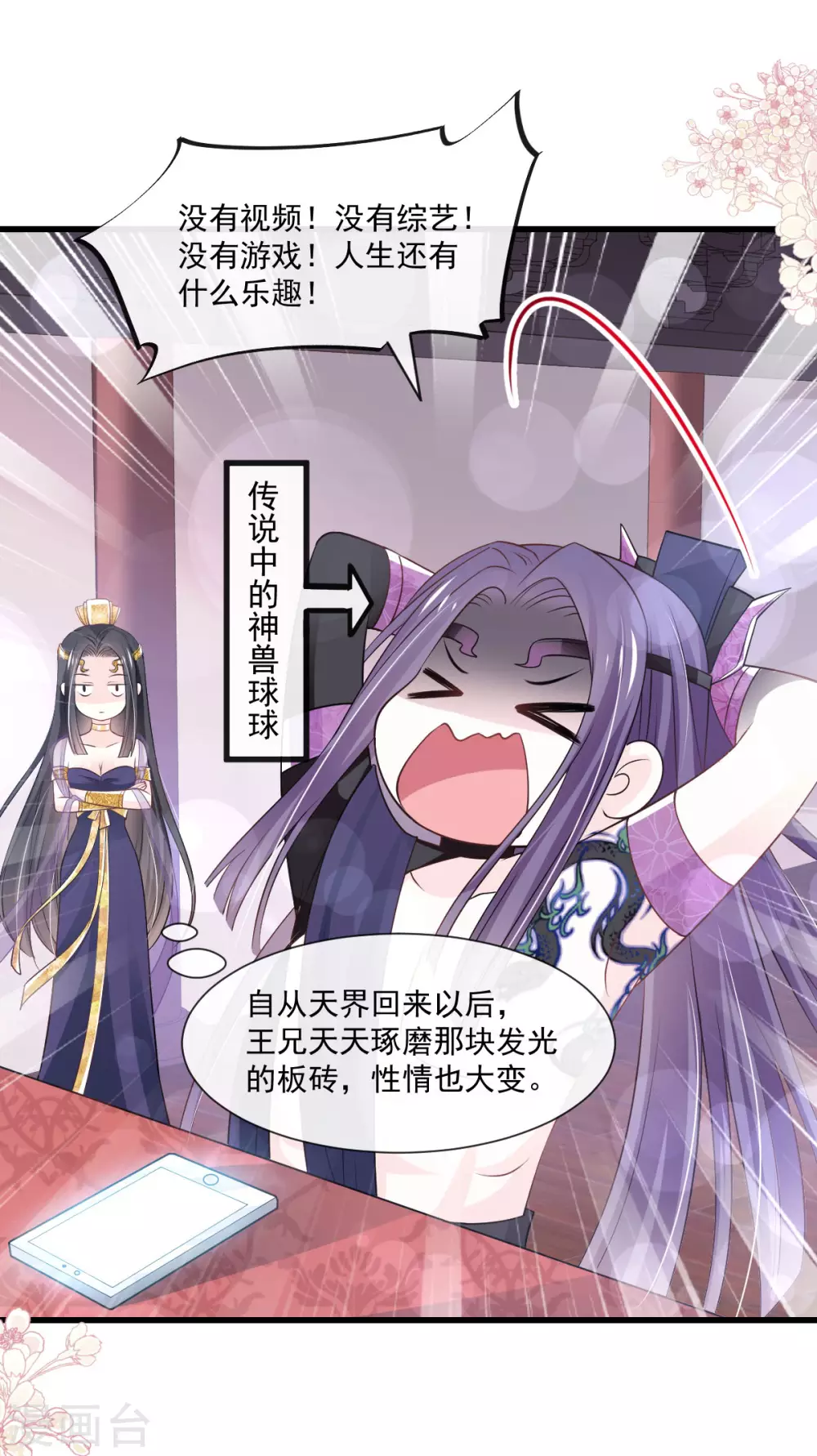 天下第一宠韩漫全集-第188话 熟悉的感觉无删减无遮挡章节图片 