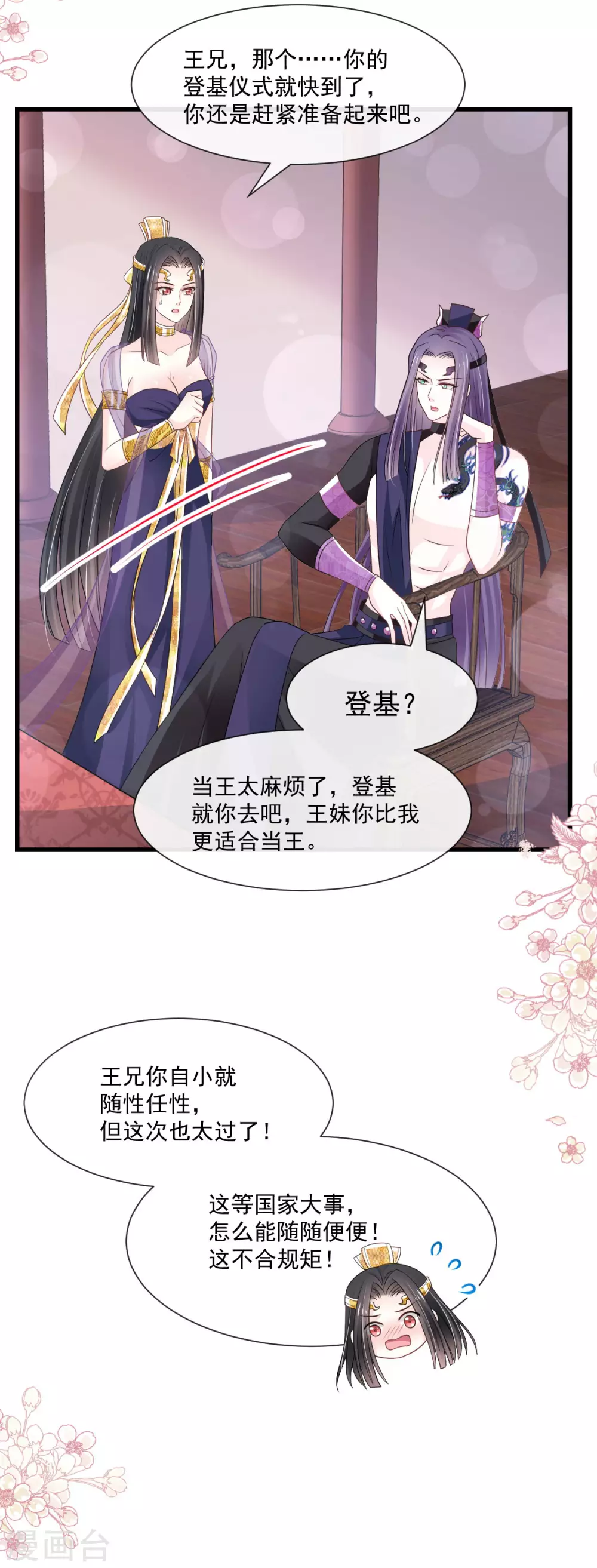 天下第一宠韩漫全集-第188话 熟悉的感觉无删减无遮挡章节图片 