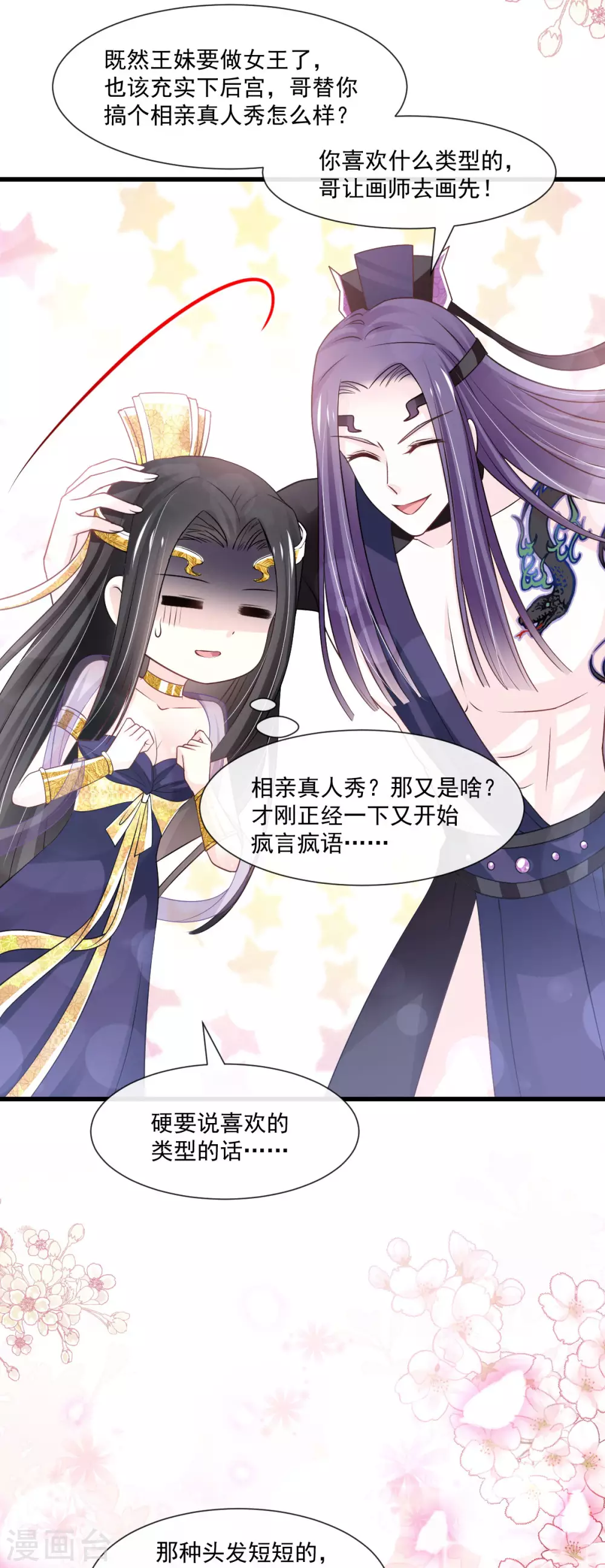 天下第一宠韩漫全集-第188话 熟悉的感觉无删减无遮挡章节图片 