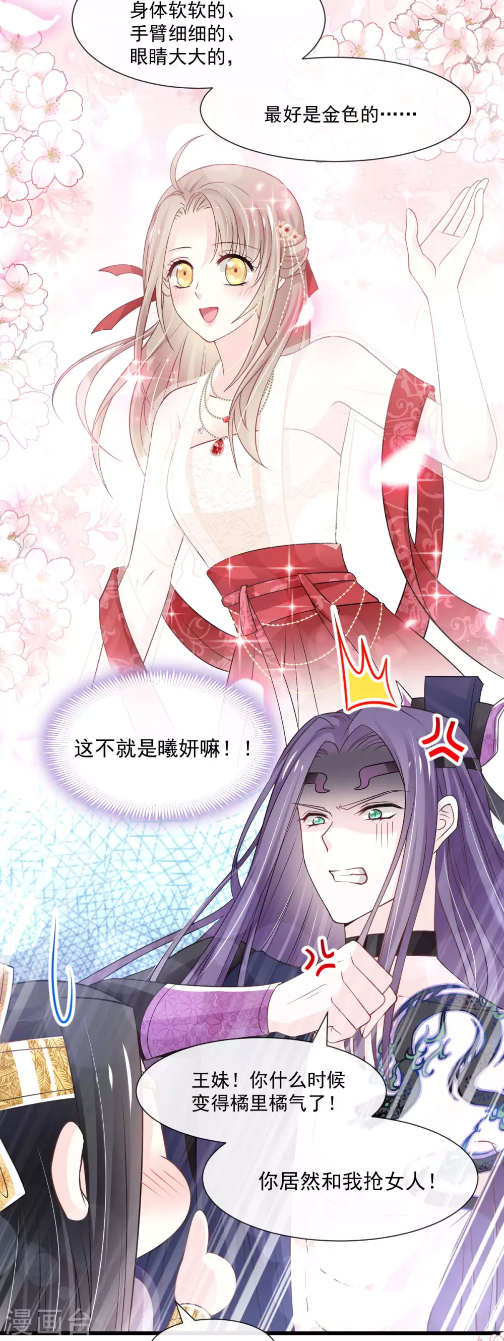 天下第一宠韩漫全集-第188话 熟悉的感觉无删减无遮挡章节图片 
