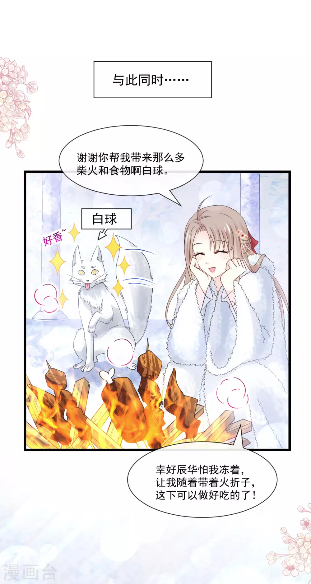 天下第一宠韩漫全集-第188话 熟悉的感觉无删减无遮挡章节图片 