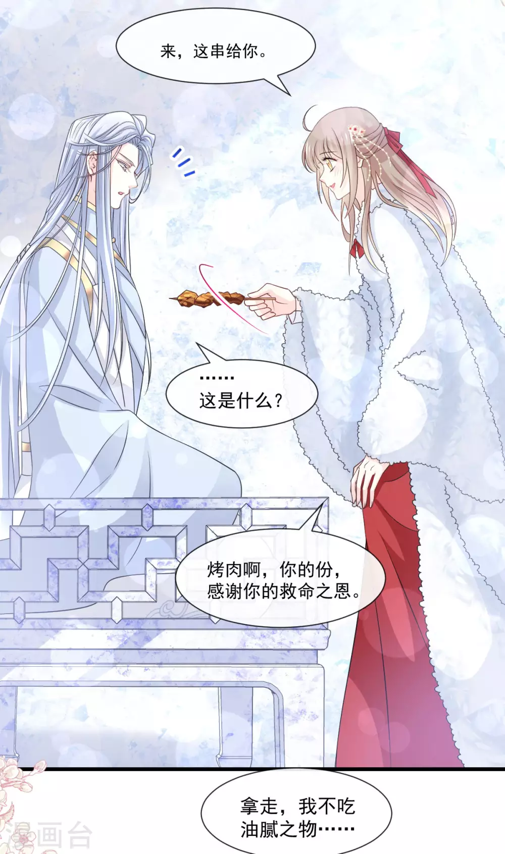 天下第一宠韩漫全集-第188话 熟悉的感觉无删减无遮挡章节图片 