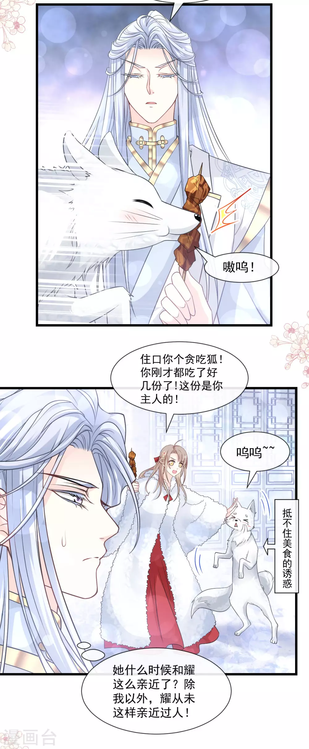 天下第一宠韩漫全集-第188话 熟悉的感觉无删减无遮挡章节图片 