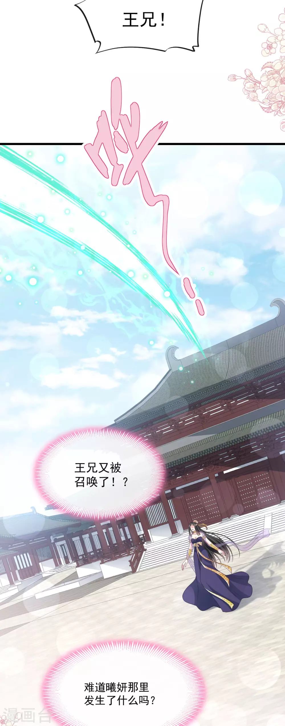 天下第一宠韩漫全集-第189话 我不要他有事！无删减无遮挡章节图片 