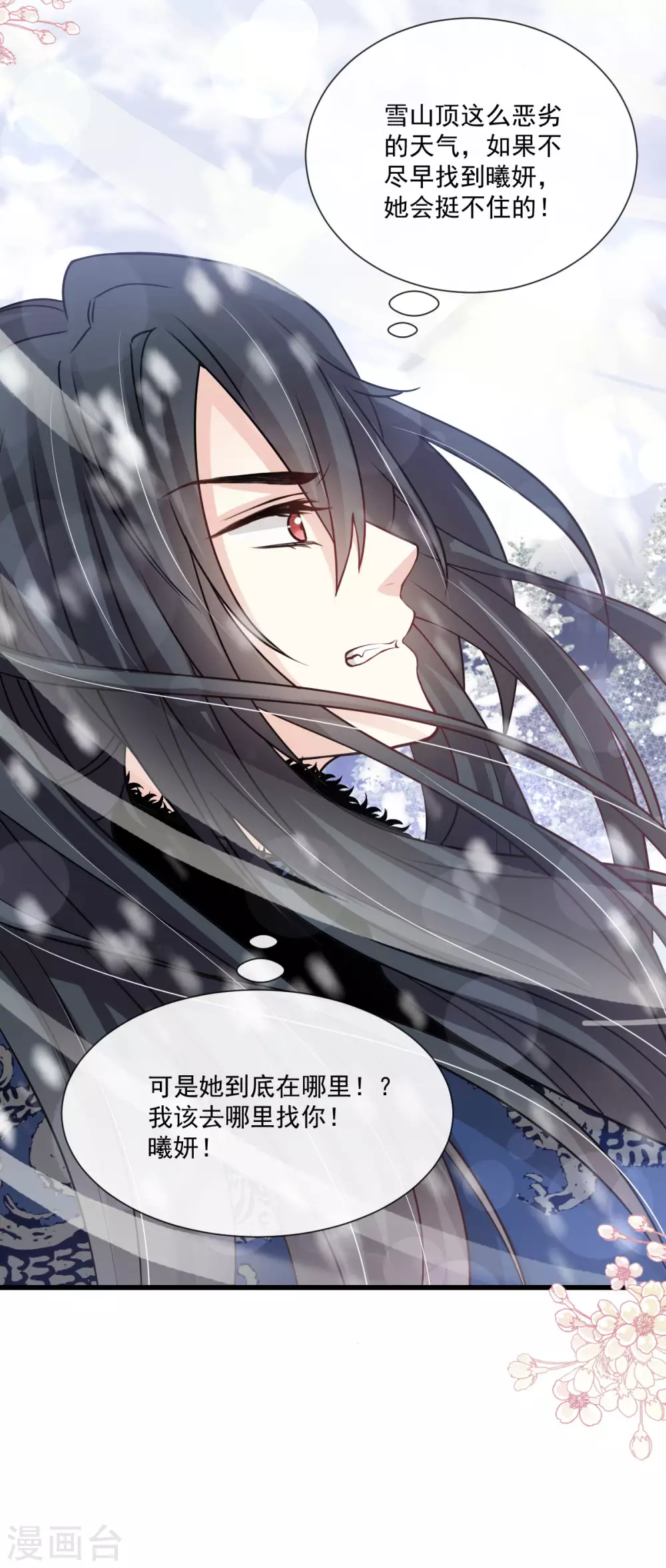 天下第一宠韩漫全集-第189话 我不要他有事！无删减无遮挡章节图片 