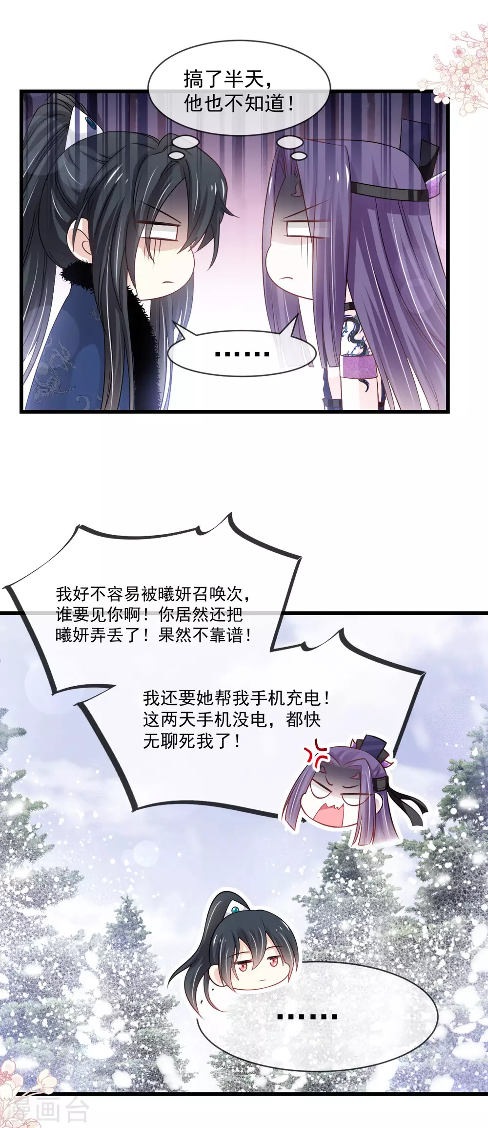天下第一宠韩漫全集-第189话 我不要他有事！无删减无遮挡章节图片 