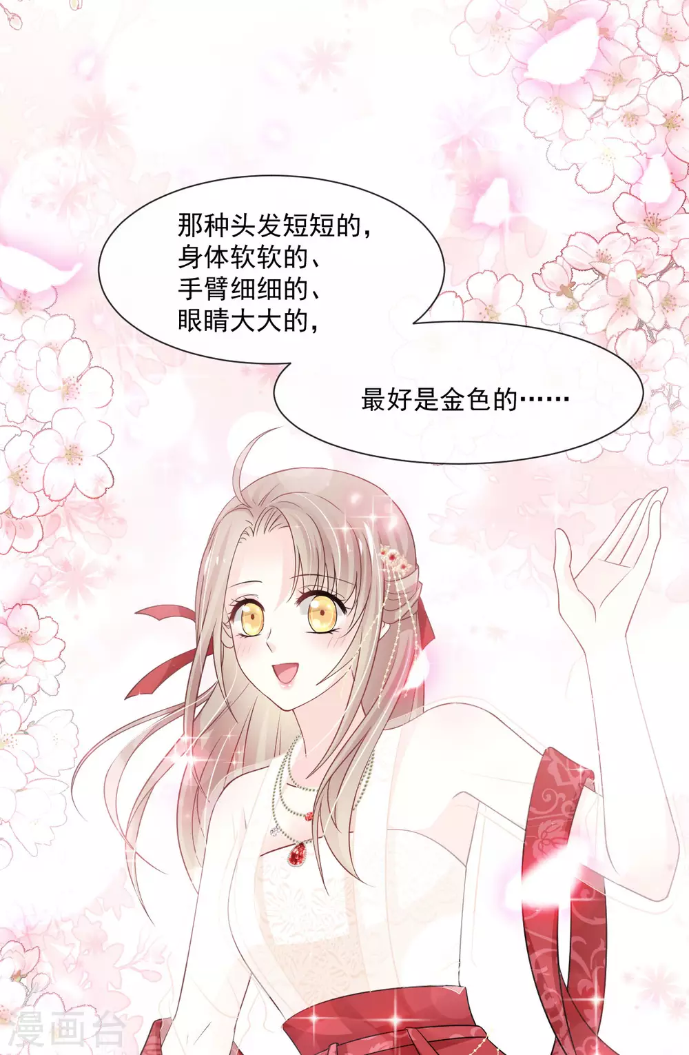 天下第一宠韩漫全集-第189话 我不要他有事！无删减无遮挡章节图片 