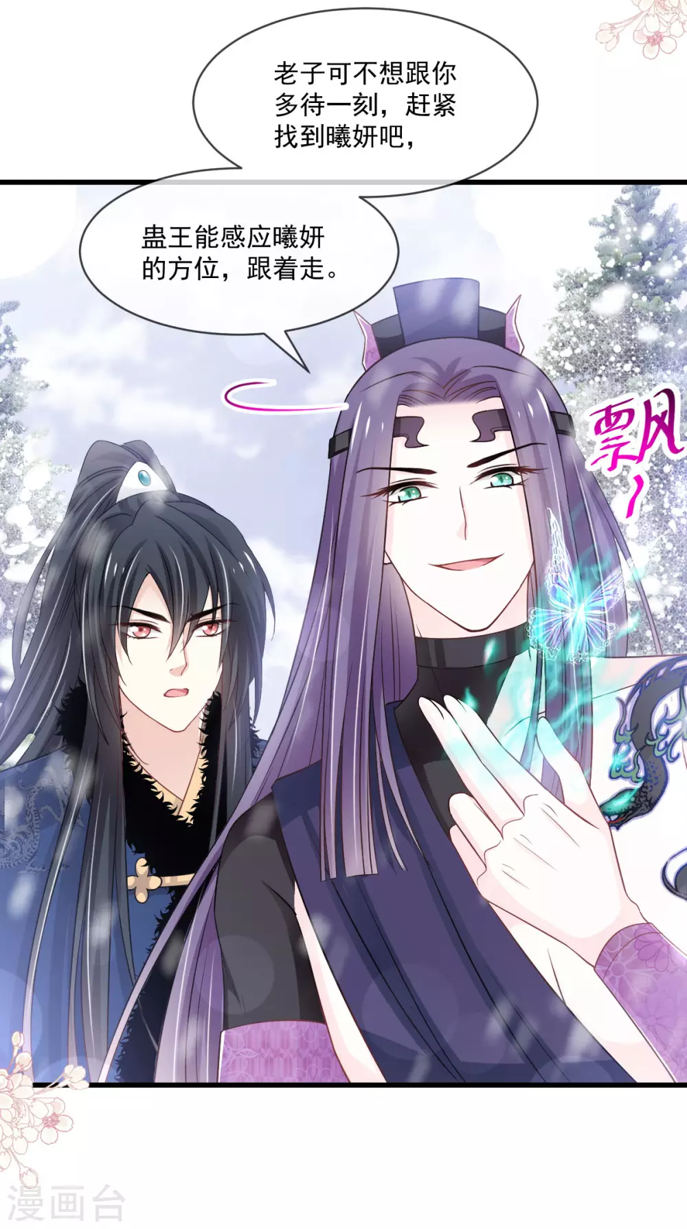 天下第一宠韩漫全集-第189话 我不要他有事！无删减无遮挡章节图片 