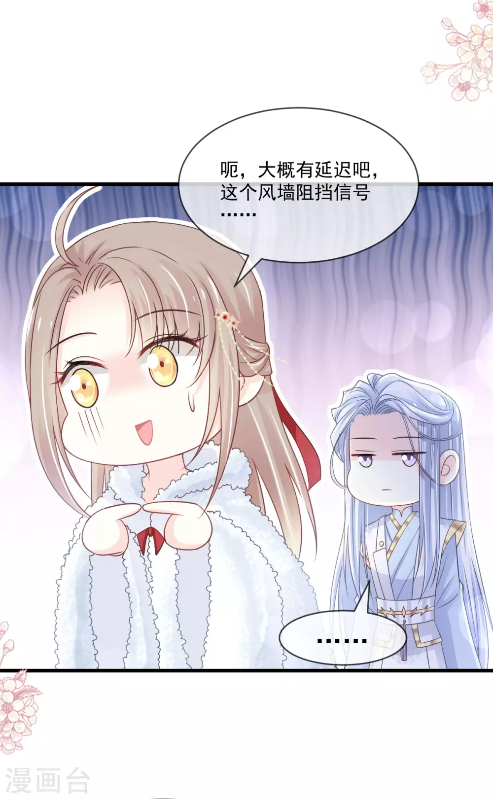 天下第一宠韩漫全集-第189话 我不要他有事！无删减无遮挡章节图片 