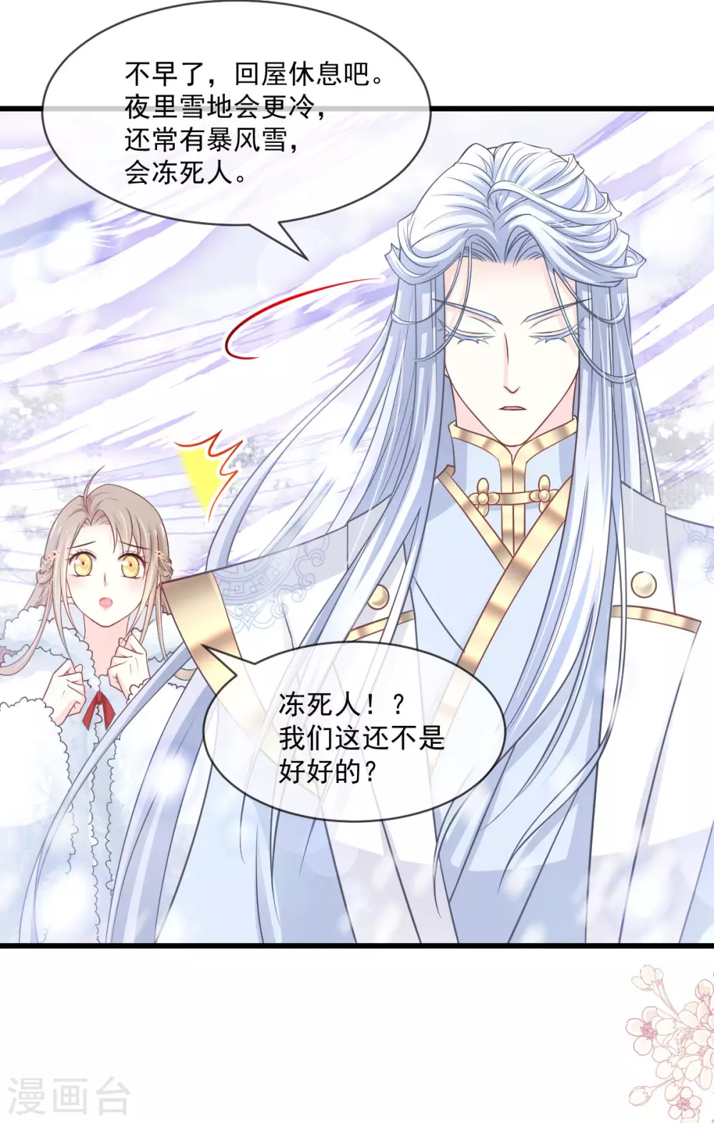 天下第一宠韩漫全集-第189话 我不要他有事！无删减无遮挡章节图片 
