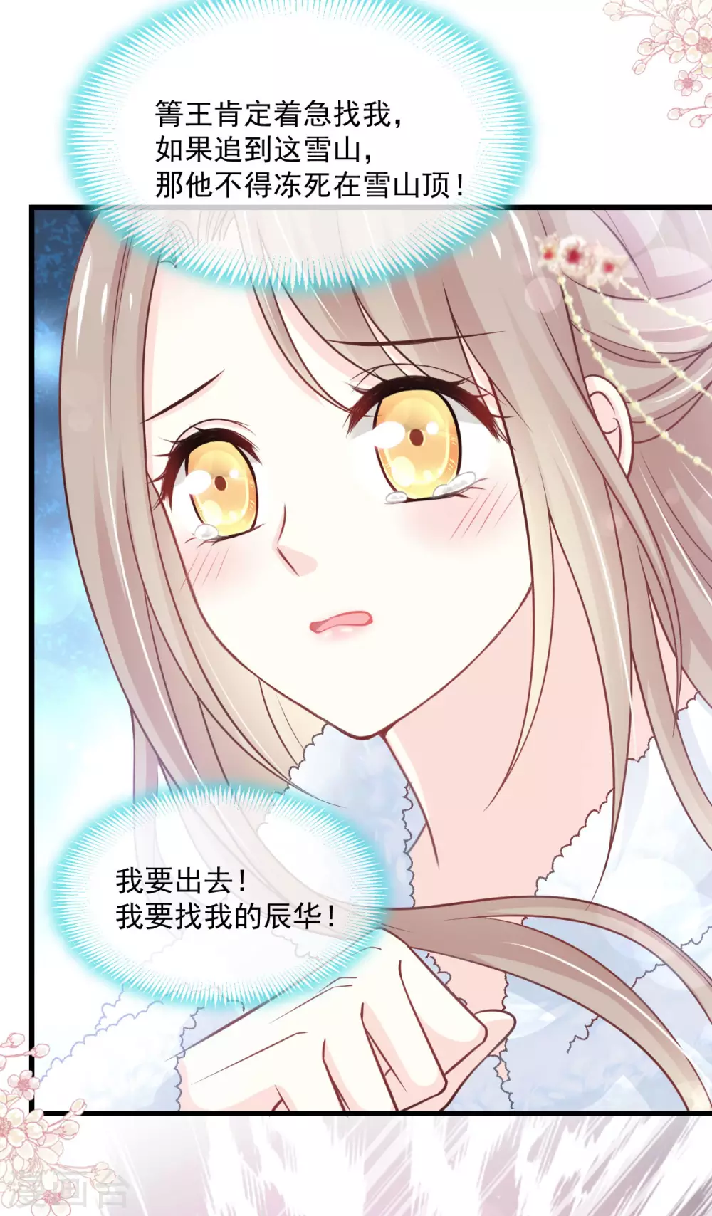 天下第一宠韩漫全集-第189话 我不要他有事！无删减无遮挡章节图片 