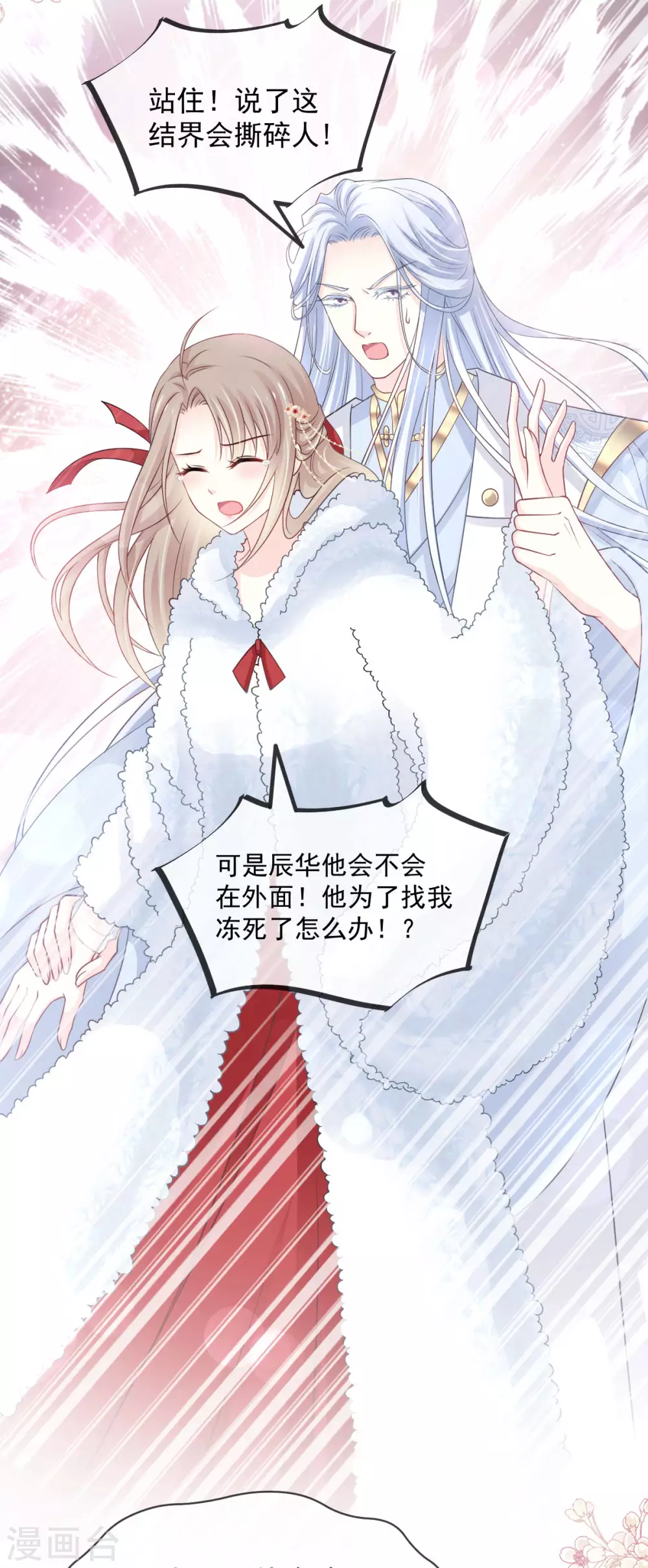 天下第一宠韩漫全集-第189话 我不要他有事！无删减无遮挡章节图片 