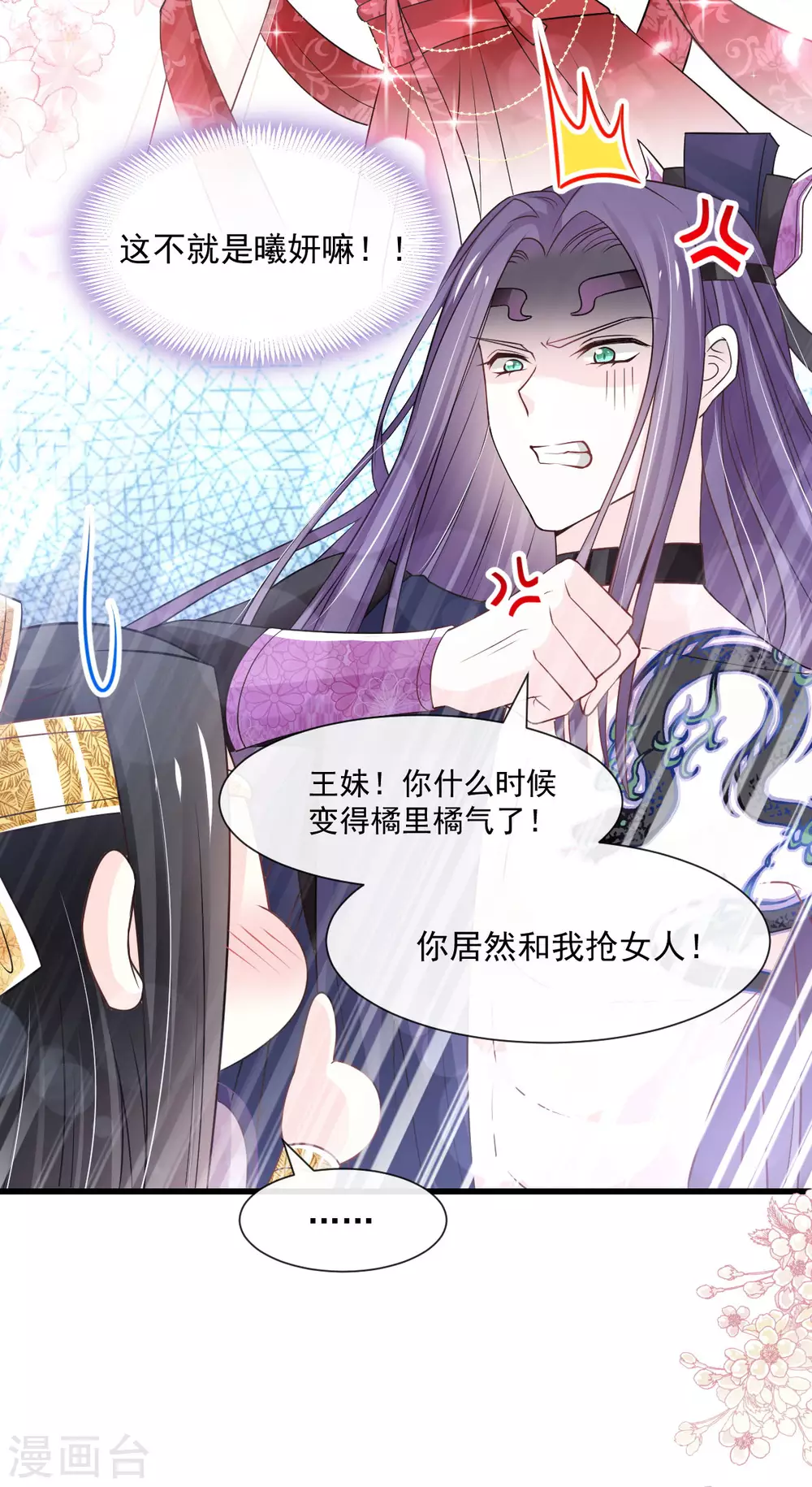 天下第一宠韩漫全集-第189话 我不要他有事！无删减无遮挡章节图片 
